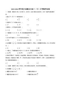 2023-2024学年四川省雅安市高二(下)开学数学试卷(含解析)