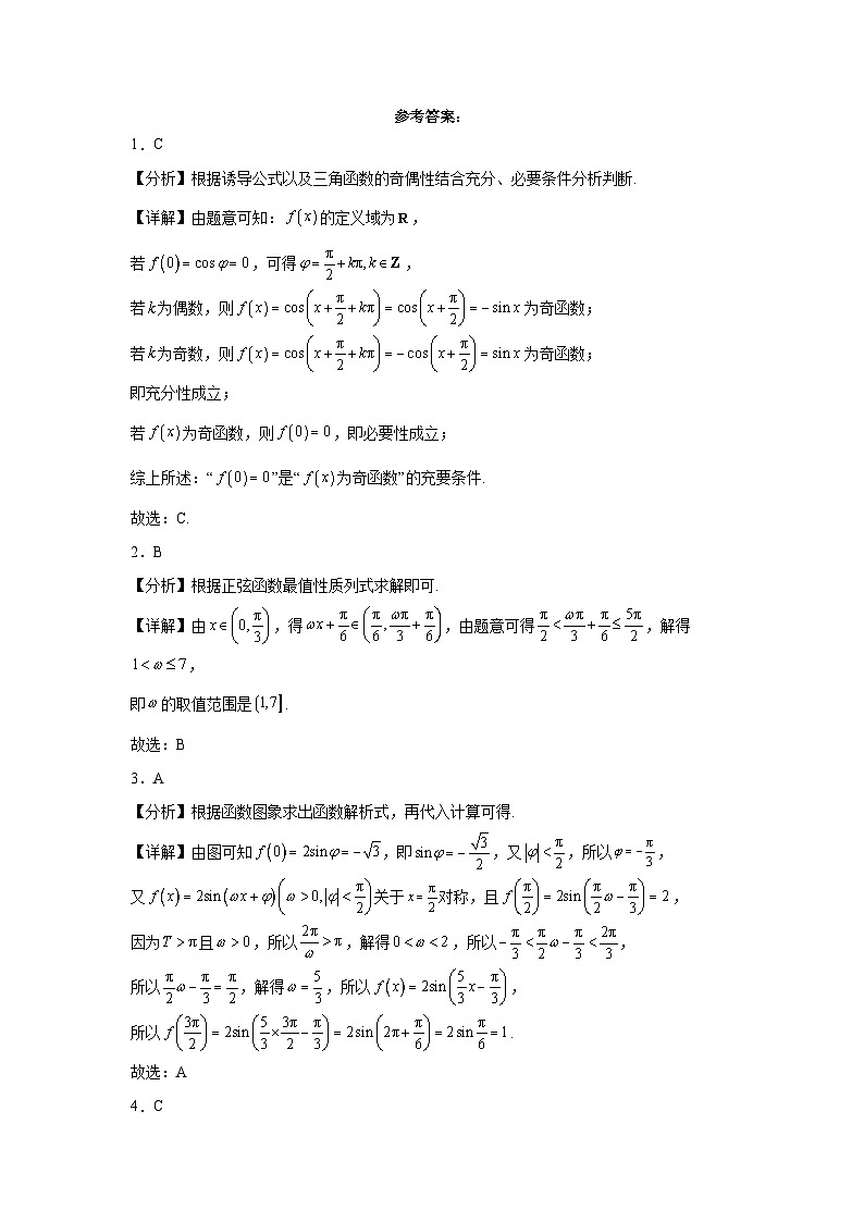 1.5正弦函数、余弦函数的图像与性质再认识同步练习03