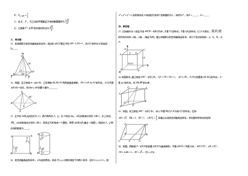 3.1空间直角坐标系同步练习第2页