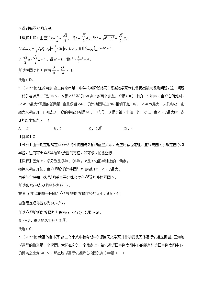 新高考数学二轮复习创新题型专题09 解析几何专题(数学文化)(2份打包,原卷版+解析版)03