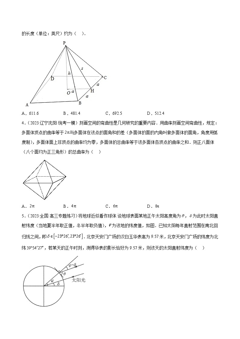 新高考数学二轮复习创新题型专题12 立体几何专题(新定义)(原卷版)第2页