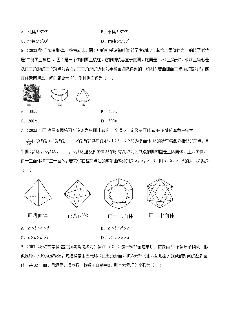 新高考数学二轮复习创新题型专题12 立体几何专题(新定义)(原卷版)第3页