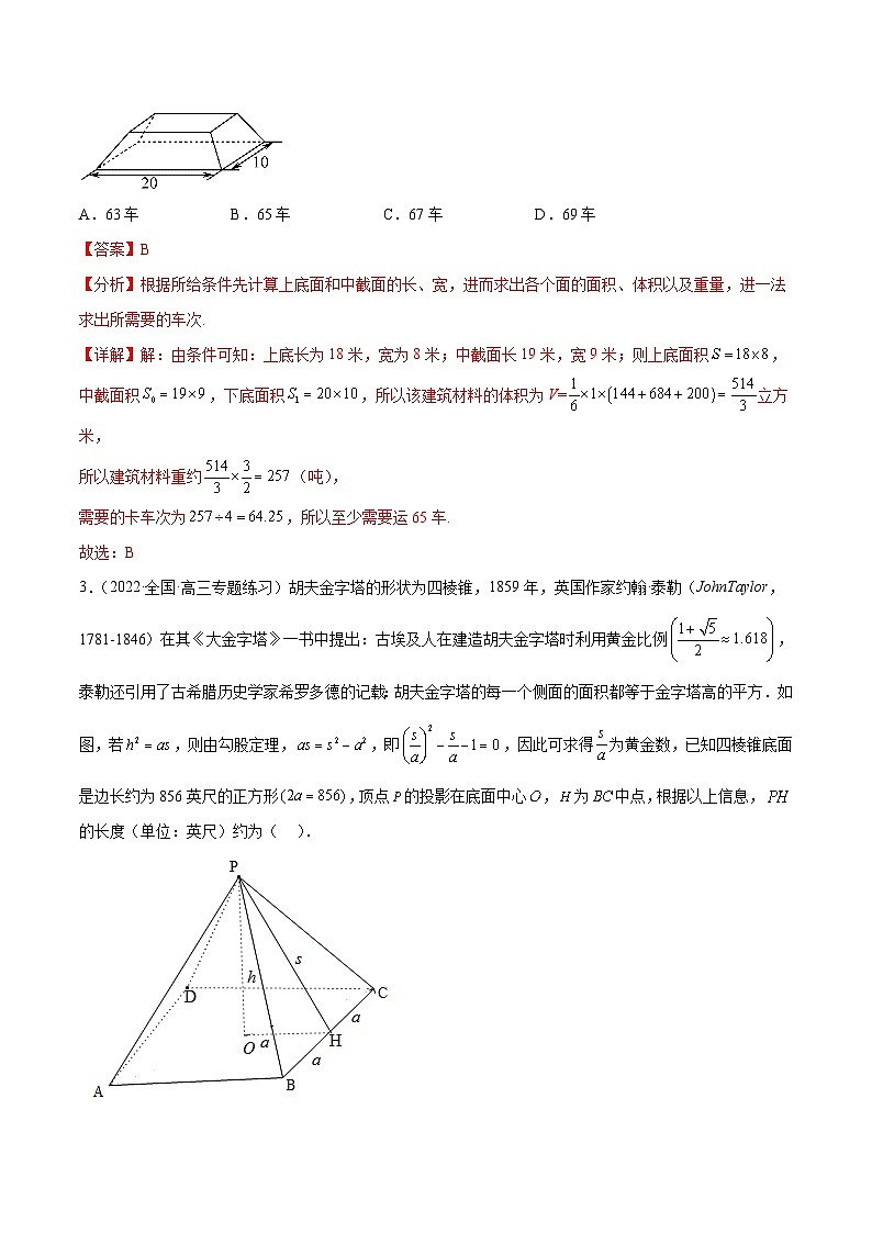 新高考数学二轮复习创新题型专题12 立体几何专题(新定义)(解析版)第2页
