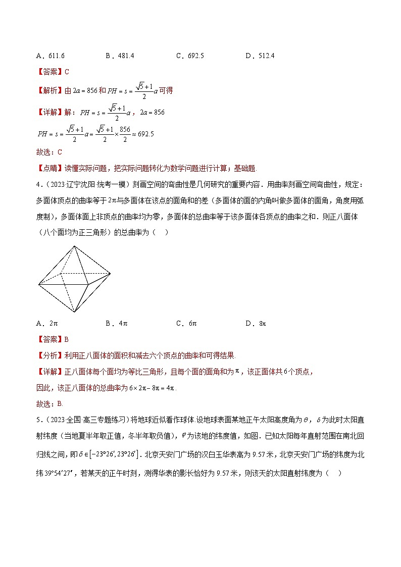 新高考数学二轮复习创新题型专题12 立体几何专题(新定义)(解析版)第3页