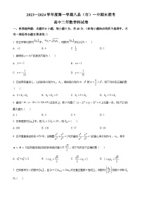 福建省福州市八县（市、区）一中2023-2024学年高二上学期期末联考数学试卷（Word版附解析）