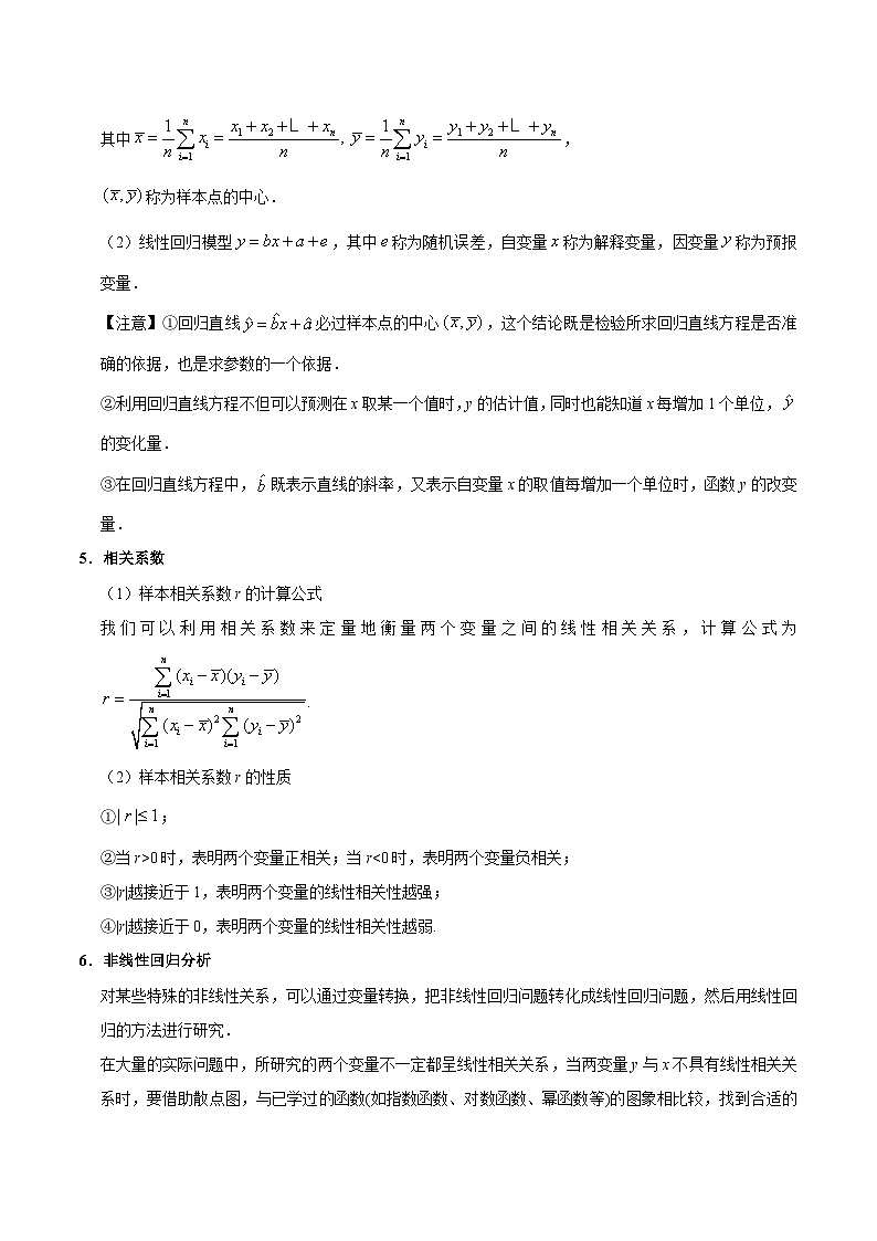 最新高考理数考点一遍过讲义 考点45 变量间的相关关系03