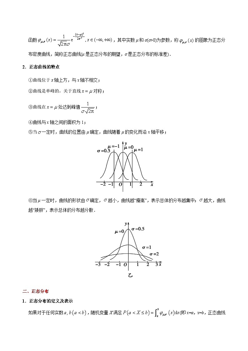 最新高考理数考点一遍过讲义 考点55 正态分布第2页