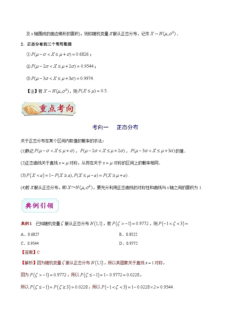 最新高考理数考点一遍过讲义 考点55 正态分布第3页