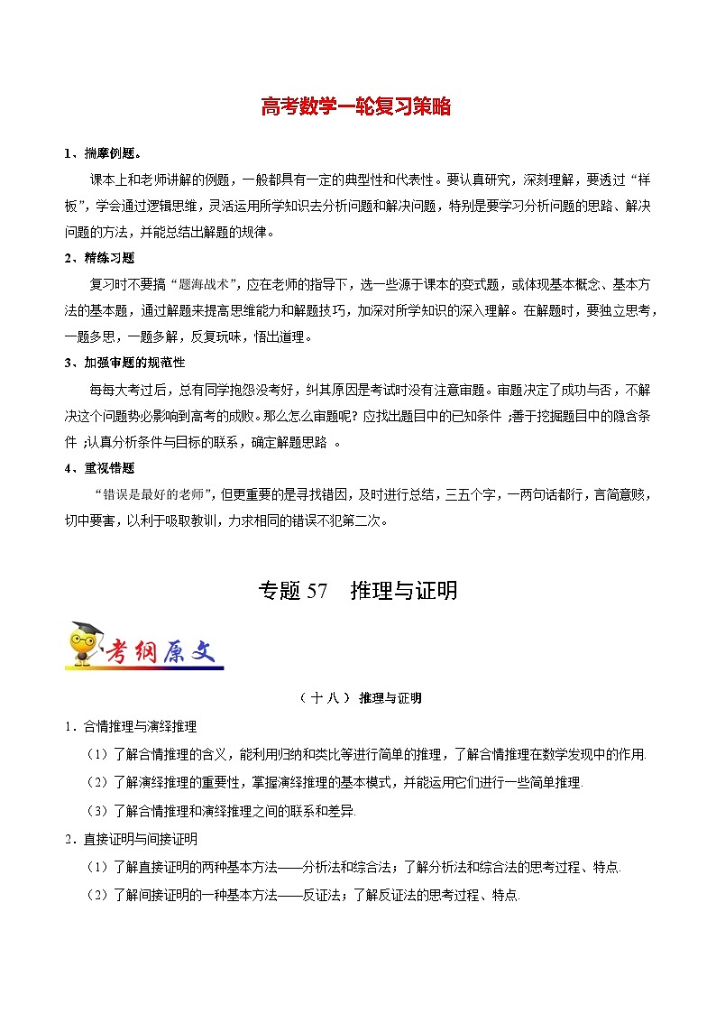 最新高考理数考点一遍过讲义 考点57 推理与证明01