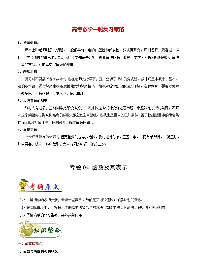 最高考文数考点一遍过(讲义) 考点04 函数及其表示第1页