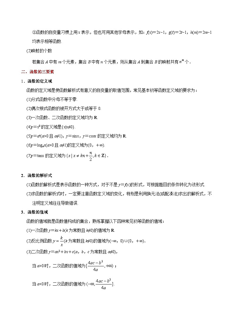 最高考文数考点一遍过(讲义) 考点04 函数及其表示第3页