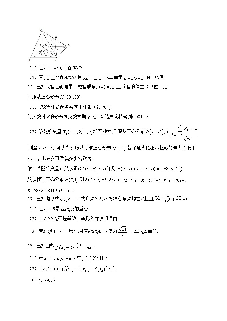 江西省名校2024届高三下学期2月开学考试数学试卷(含答案)第3页