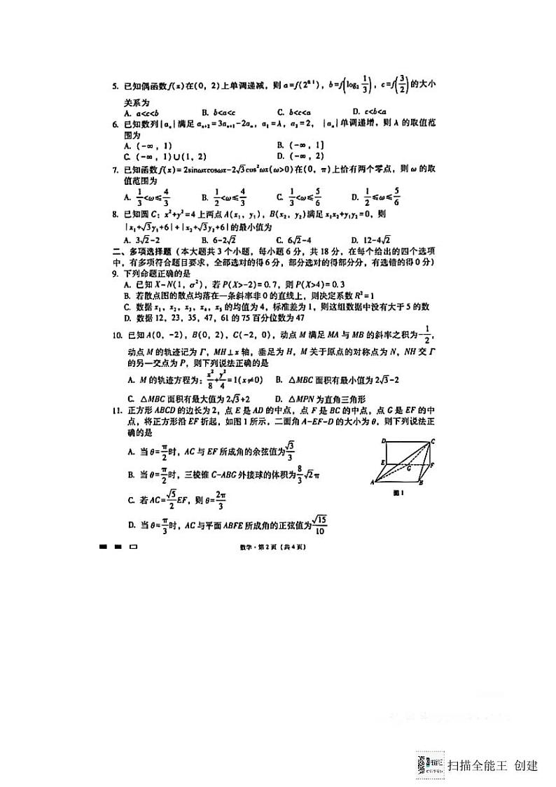 重庆市巴蜀中学校2024届高三高考适应性月考卷(七)数学试题第2页