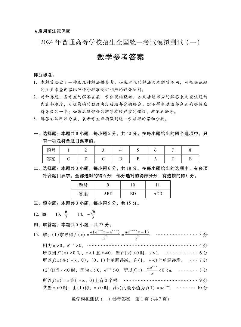 广东一模·数学答案第1页