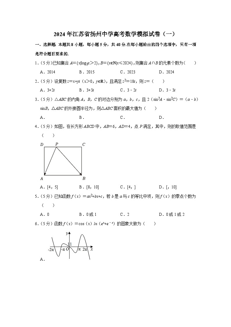 2024年江苏省扬州中学高考数学模拟试卷(一)01