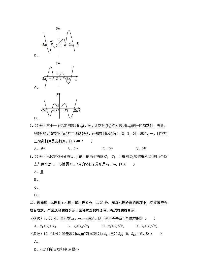 2024年江苏省扬州中学高考数学模拟试卷(一)02