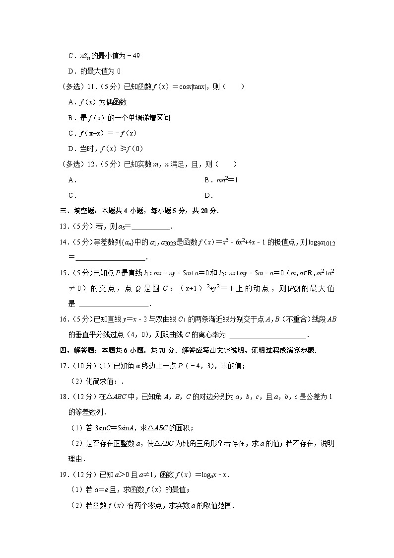 2024年江苏省扬州中学高考数学模拟试卷(一)03