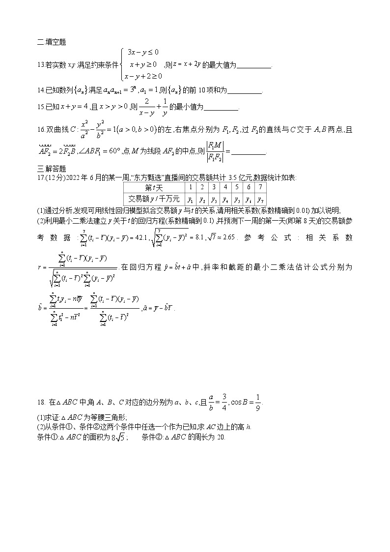 四川省成都市石室中学2022-2023学年高三下学期二诊复习（文科）数学试题七（Word版附答案）02