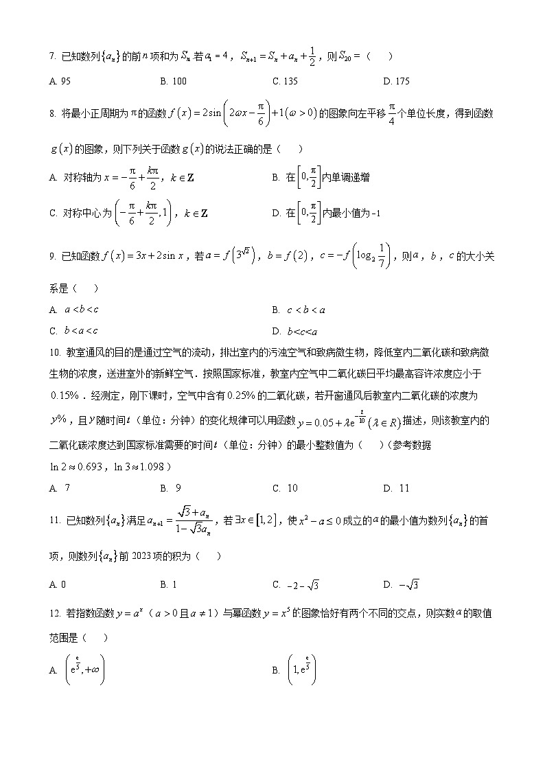 四川省成都市郫都区2024届高三上学期二模理科数学试题(原卷版)第2页