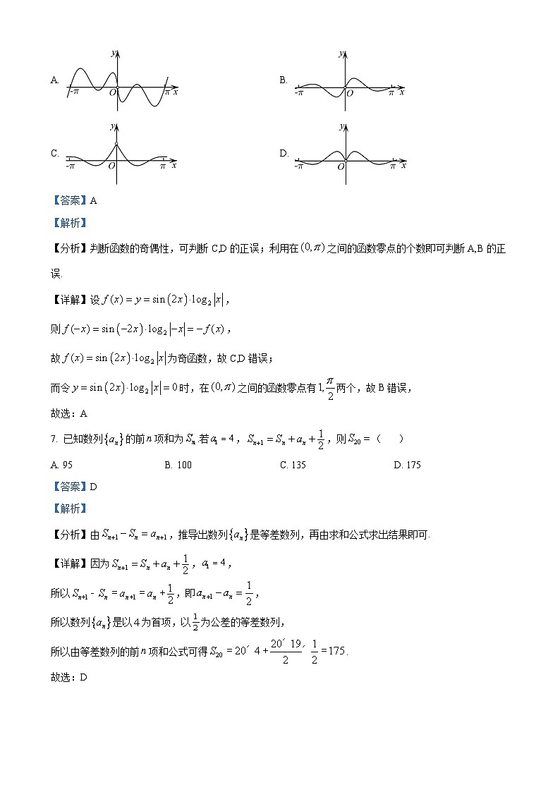 四川省成都市郫都区2024届高三上学期二模理科数学试题 Word版含解析第3页