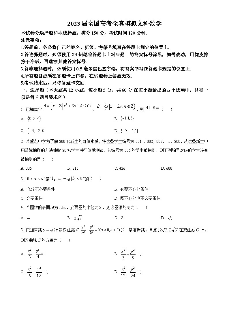 四川省成都市四七九名校2023届高三二模文科数学试题(原卷版)第1页