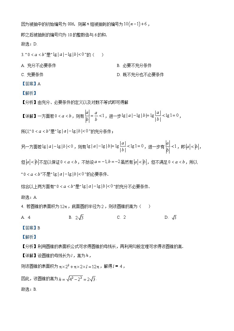 四川省成都市四七九名校2023届高三二模文科数学试题 Word版含解析第2页