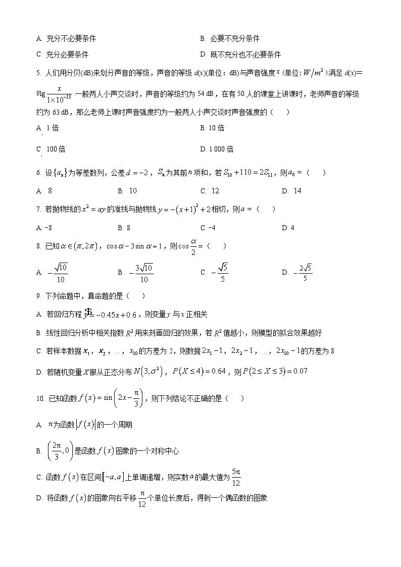 四川省宜宾市叙州区第二中学2023届高三二诊模拟理科数学试题（Word版附解析）02