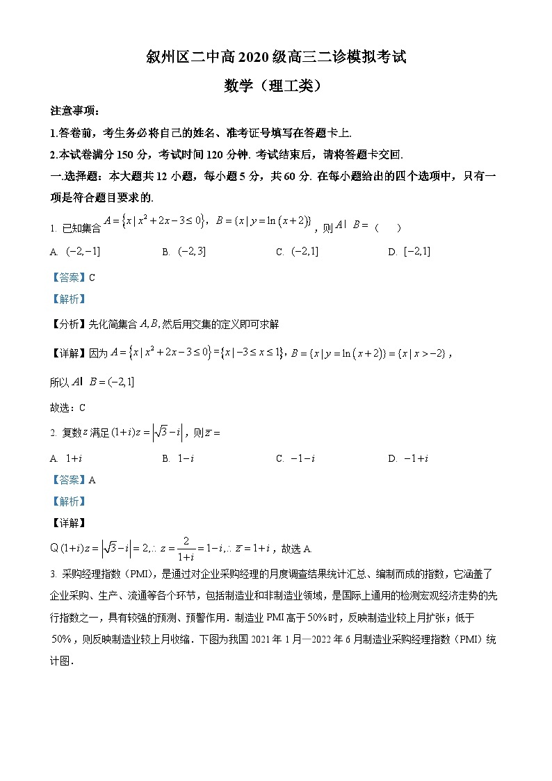 四川省宜宾市叙州区第二中学2023届高三二诊模拟理科数学试题（Word版附解析）01