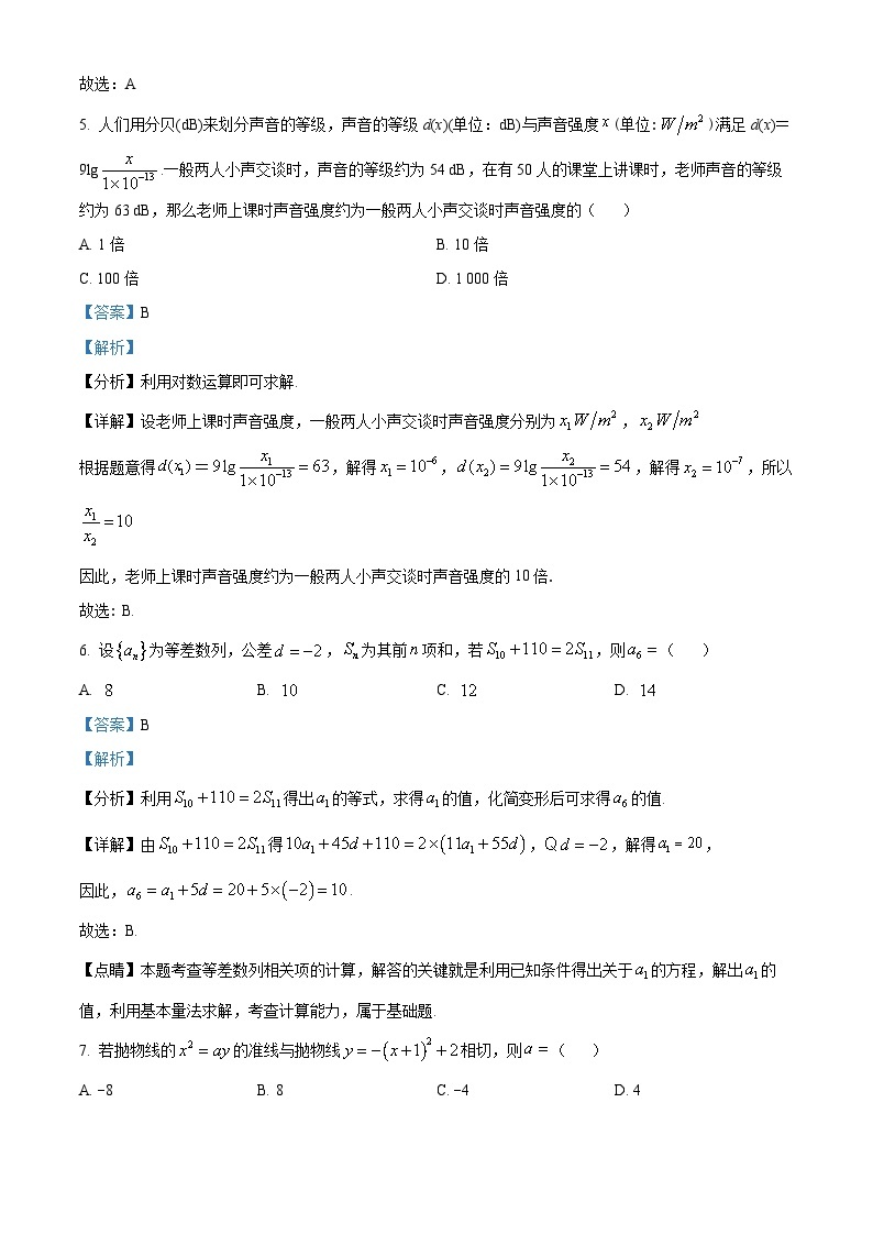 四川省宜宾市叙州区第二中学2023届高三二诊模拟理科数学试题（Word版附解析）03