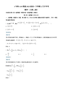 安徽省A10联盟2023-2024学年高一下学期开学考试数学试卷（Word版附解析）