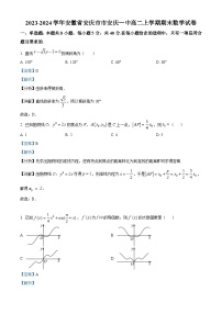 安徽省安庆市第一中学2023-2024学年高二上学期期末考试数学试卷（Word版附解析）