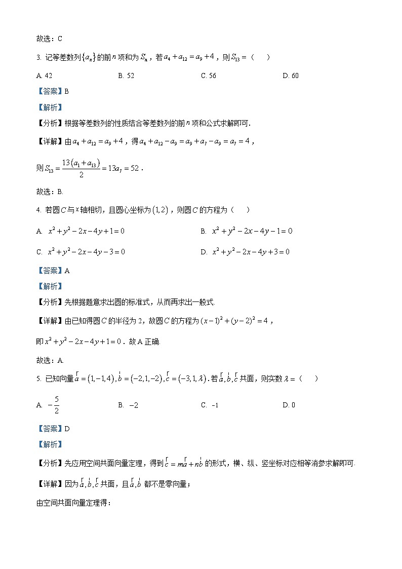 安徽省部分普通高中2023-2024学年高二下学期春季阶段性检测数学试卷(Word版附解析)02
