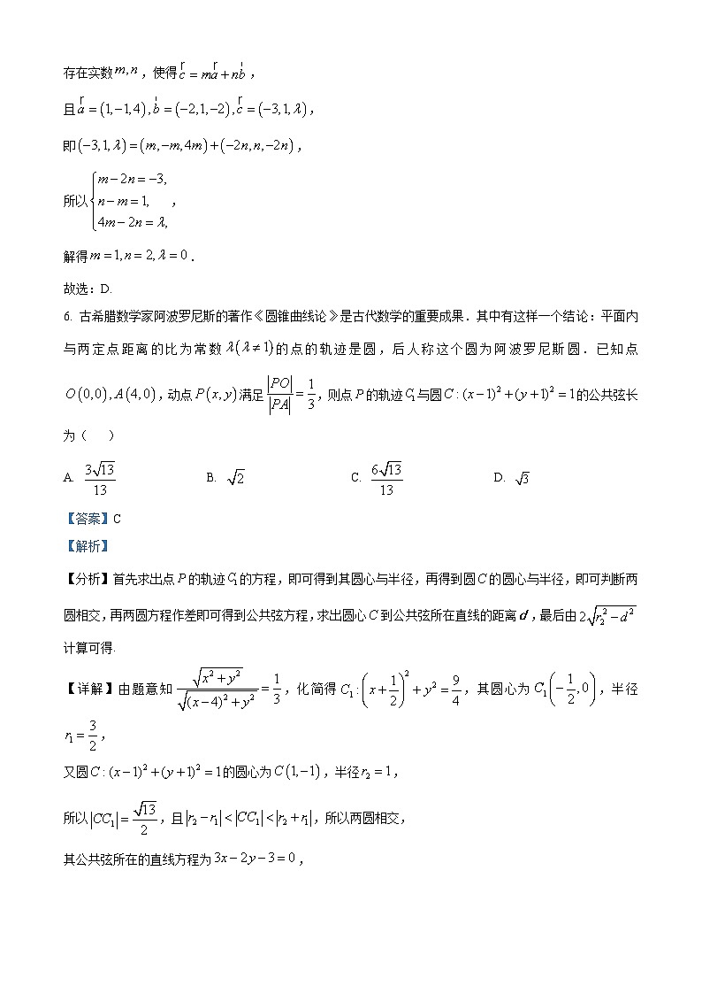 安徽省部分普通高中2023-2024学年高二下学期春季阶段性检测数学试卷(Word版附解析)03