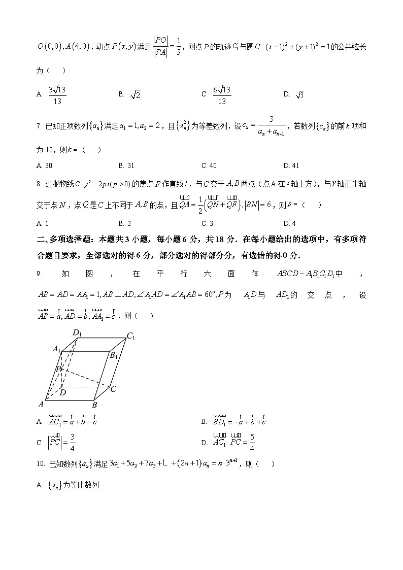 安徽省部分普通高中2023-2024学年高二下学期春季阶段性检测数学试卷(Word版附解析)02