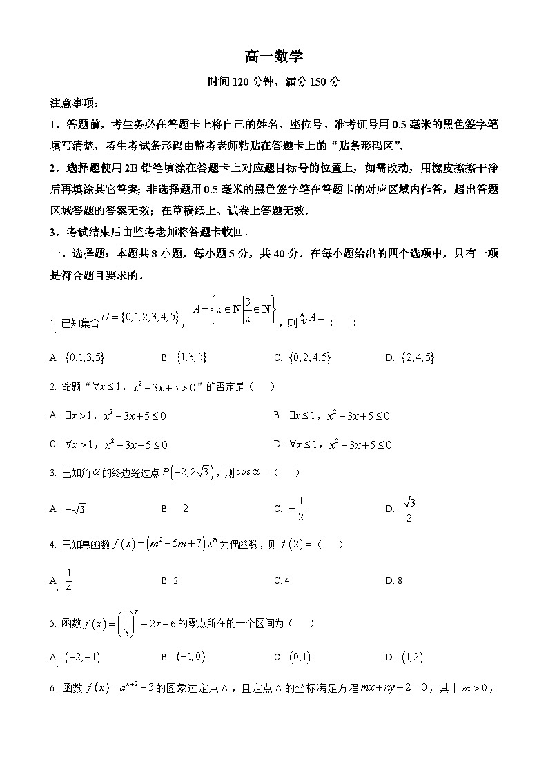 精品解析:四川省成都市蓉城联盟2023-2024学年高一下学期入学考试数学试题(原卷版)第1页