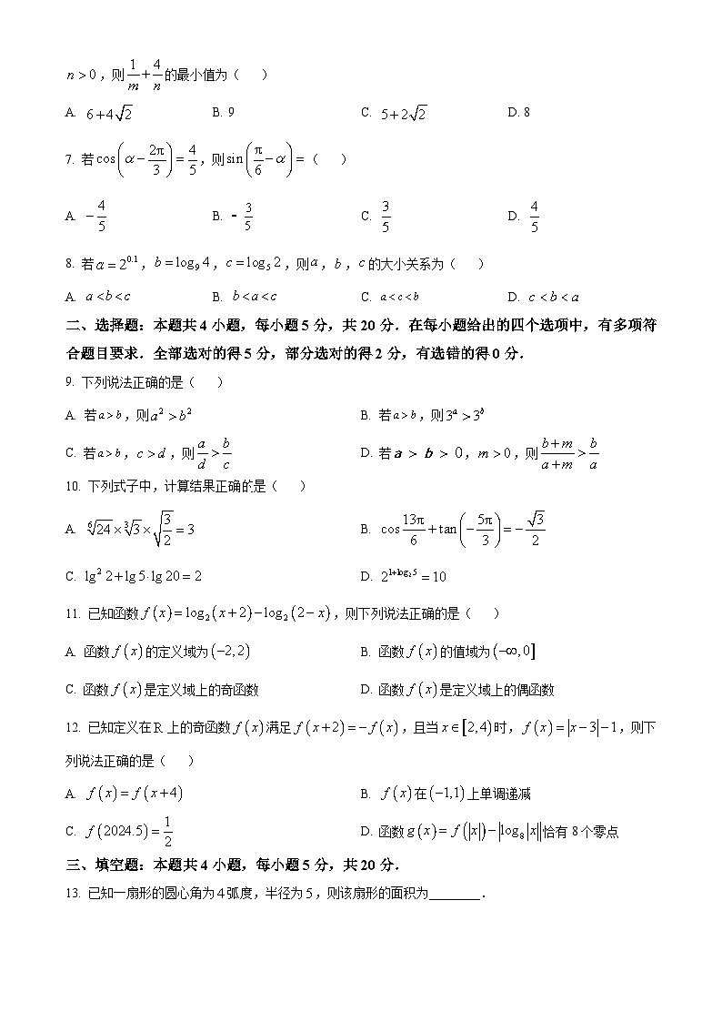 精品解析:四川省成都市蓉城联盟2023-2024学年高一下学期入学考试数学试题(原卷版)第2页