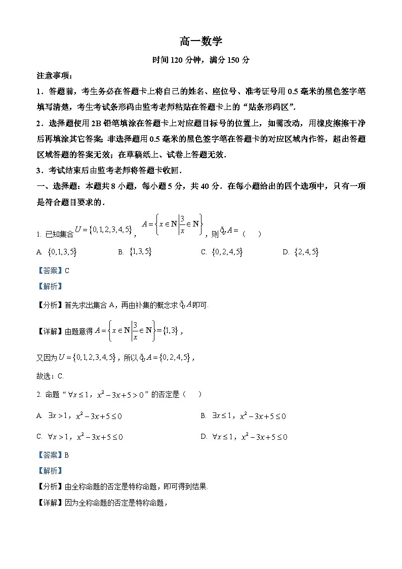 精品解析:四川省成都市蓉城联盟2023-2024学年高一下学期入学考试数学试题(解析版)第1页
