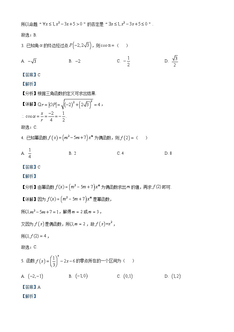 精品解析:四川省成都市蓉城联盟2023-2024学年高一下学期入学考试数学试题(解析版)第2页