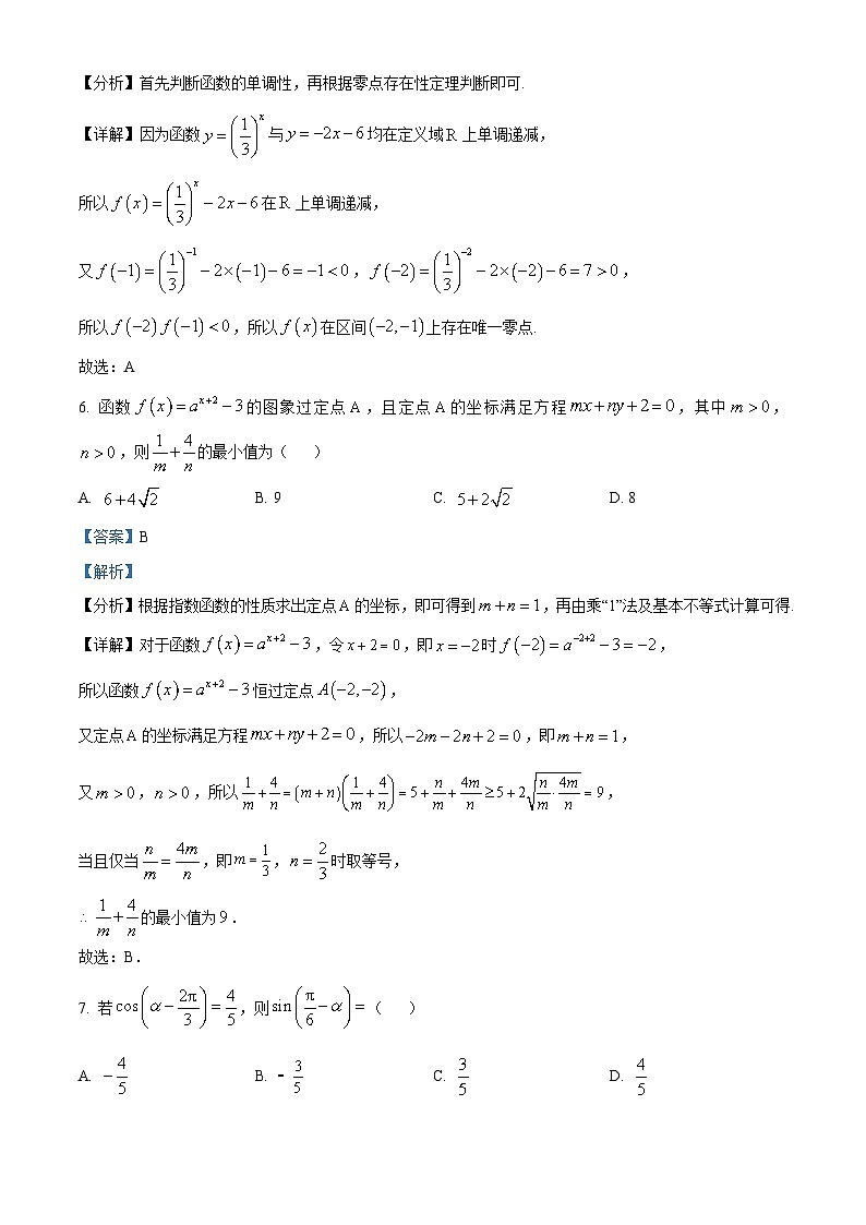 精品解析:四川省成都市蓉城联盟2023-2024学年高一下学期入学考试数学试题(解析版)第3页