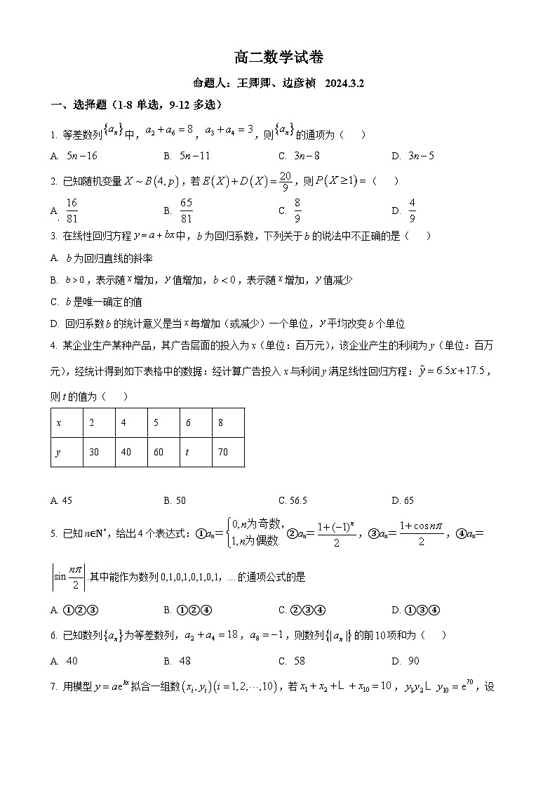 精品解析:河南省南阳市西峡县第二高级中学2023-2024学年高二下学期开学考试数学试题(原卷版)第1页