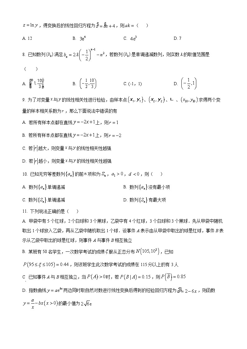 精品解析:河南省南阳市西峡县第二高级中学2023-2024学年高二下学期开学考试数学试题(原卷版)第2页