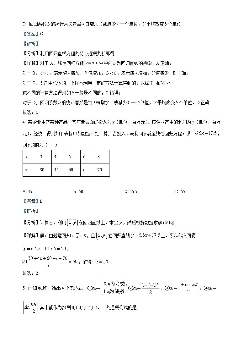 精品解析:河南省南阳市西峡县第二高级中学2023-2024学年高二下学期开学考试数学试题(解析版)第2页