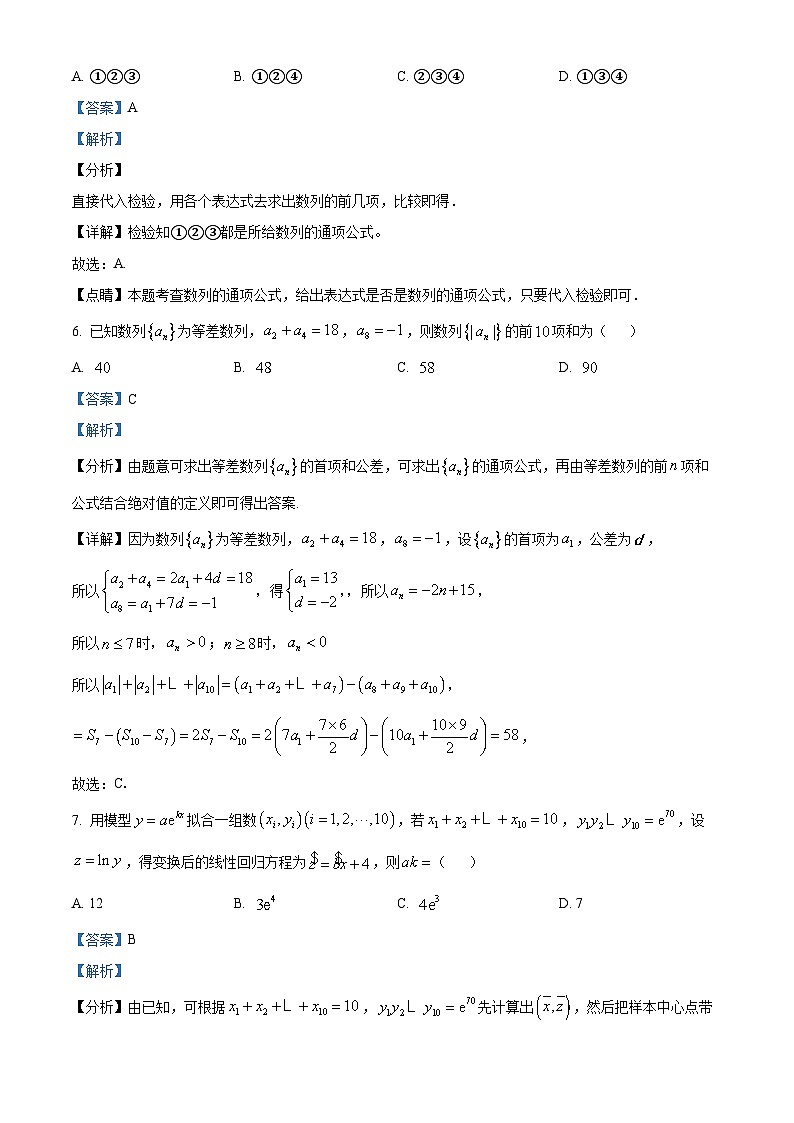精品解析:河南省南阳市西峡县第二高级中学2023-2024学年高二下学期开学考试数学试题(解析版)第3页