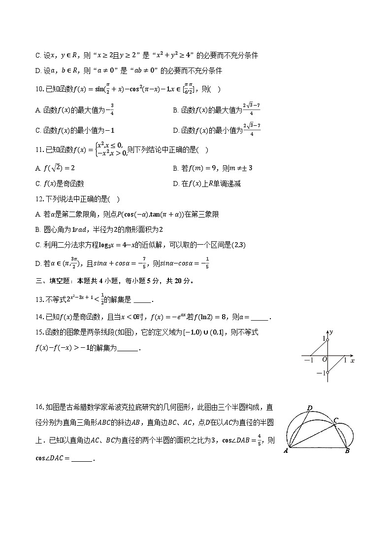 2022-2023学年湖北省咸宁市崇阳县众望中学高一(下)开学数学试卷(含解析)第2页