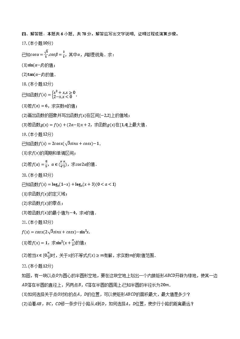 2022-2023学年湖北省咸宁市崇阳县众望中学高一(下)开学数学试卷(含解析)第3页