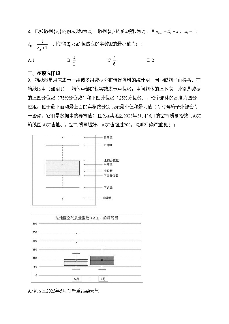 2024届高考安徽省江南十校联考高三数学试卷(含答案)02