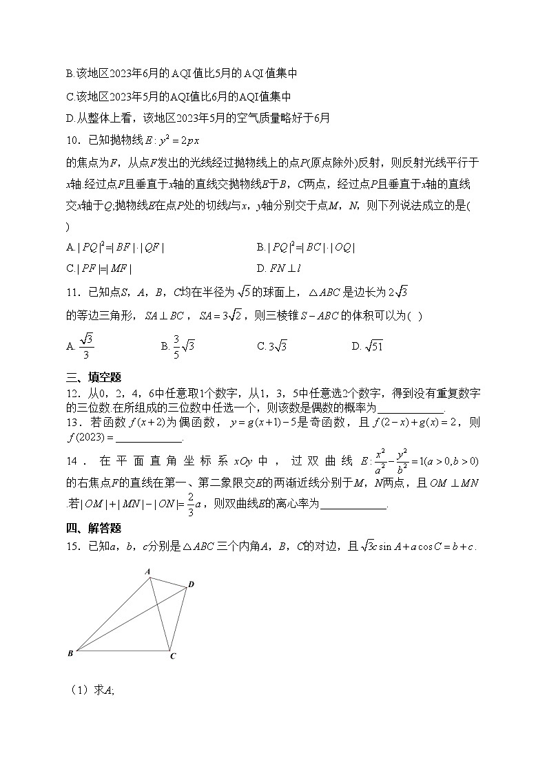 2024届高考安徽省江南十校联考高三数学试卷(含答案)03