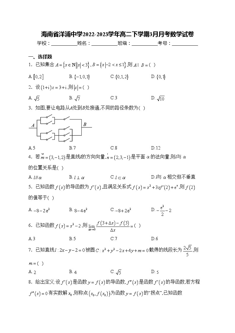 海南省洋浦中学2022-2023学年高二下学期3月月考数学试卷(含答案)第1页