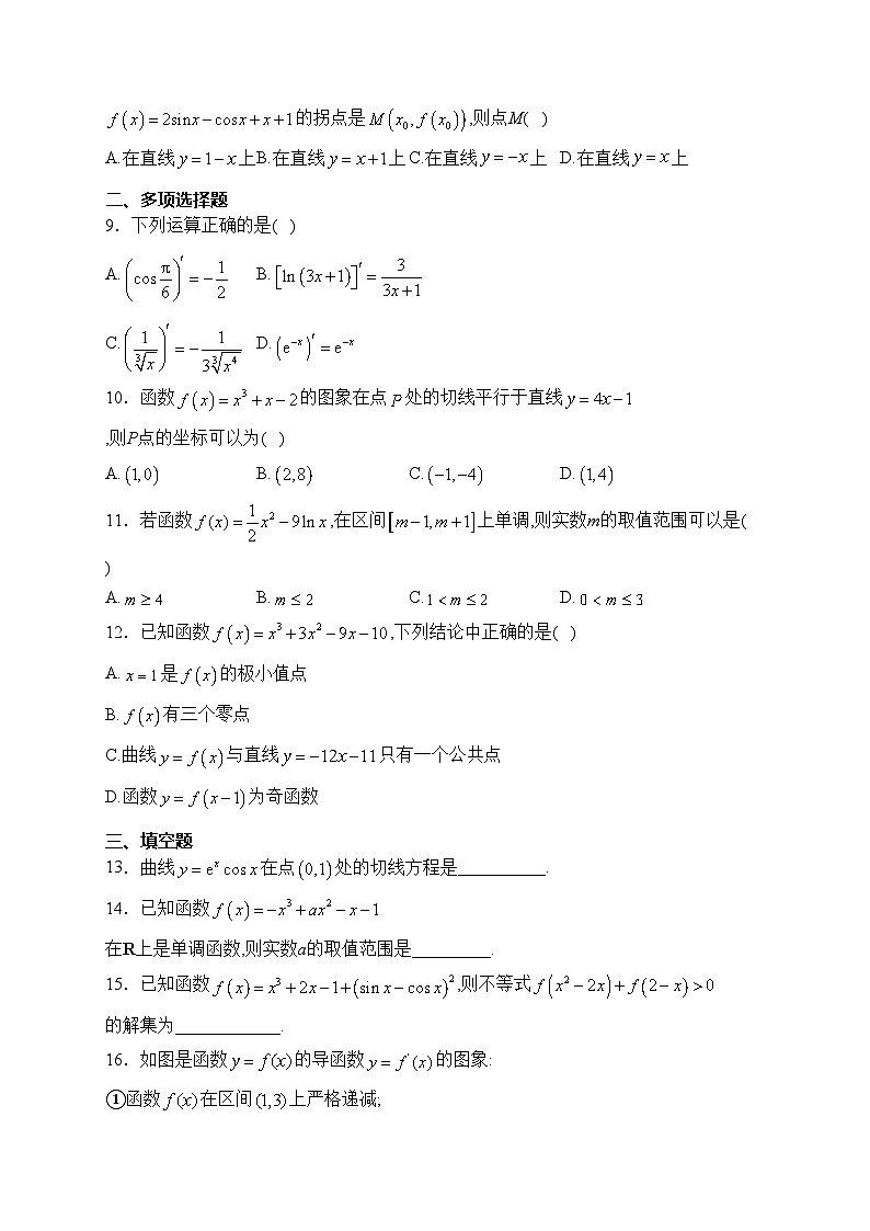 海南省洋浦中学2022-2023学年高二下学期3月月考数学试卷(含答案)第2页