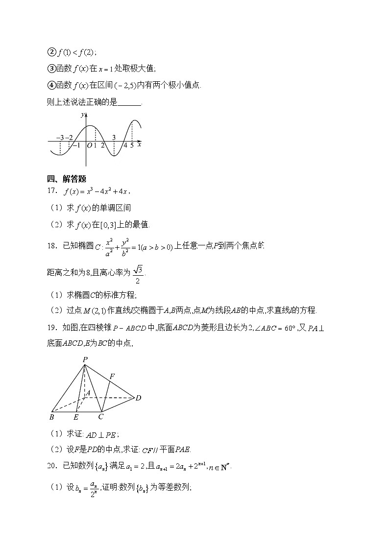 海南省洋浦中学2022-2023学年高二下学期3月月考数学试卷(含答案)第3页